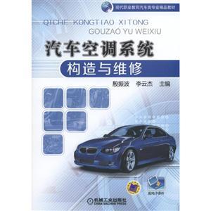 汽車空調系統構造與維修——專業汽車維修服務詳解