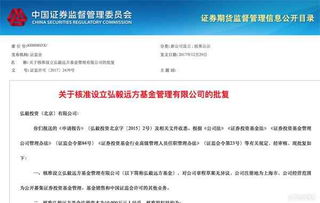PE系公募再添生力軍 弘毅投資設立公募基金管理公司獲批，探索產業資本與資產管理新路徑